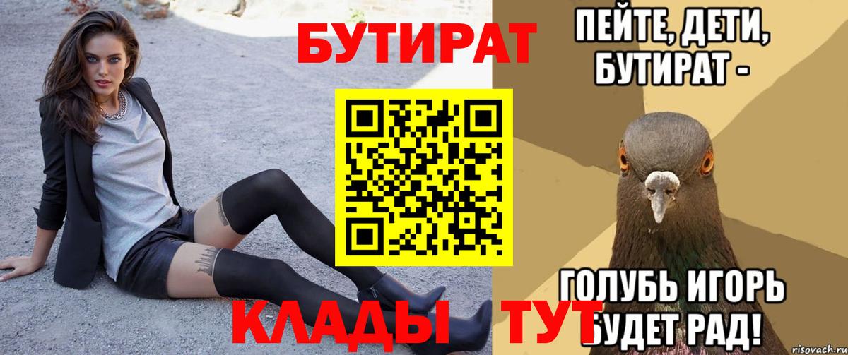 Кингисепп  БУТИРАТ 1.4BDO  Вход с VPN 