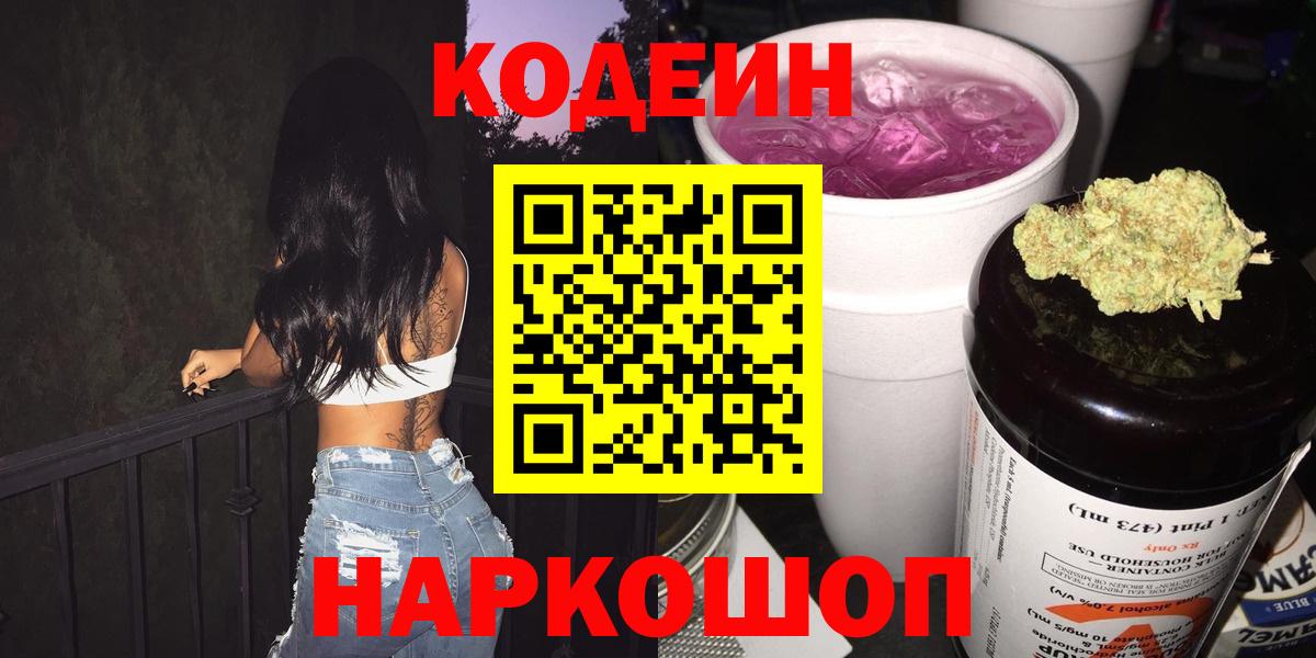 Кингисепп  Codein Purple Drank  Вход с VPN 