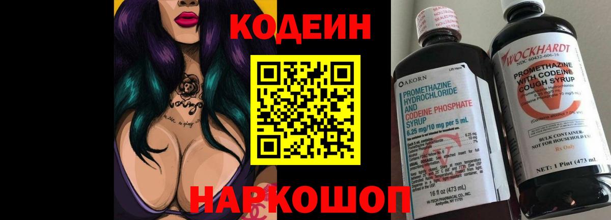Кодеиновый сироп Lean напиток Lean (лин) Кингисепп