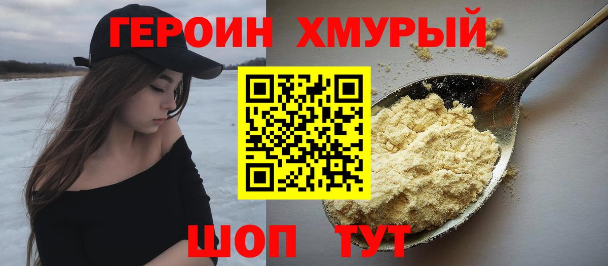 Героин  ГЕРОИН белый  Вход с VPN  Кингисепп 