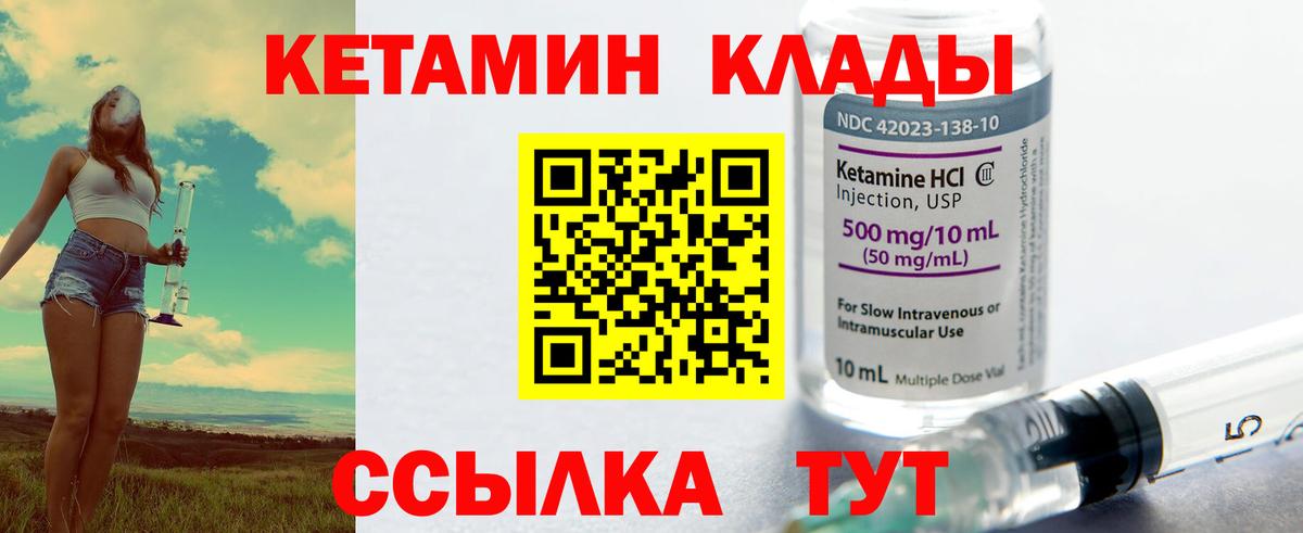 КЕТАМИН VHQ  Вход с VPN  Кетамин ketamine  Кингисепп 