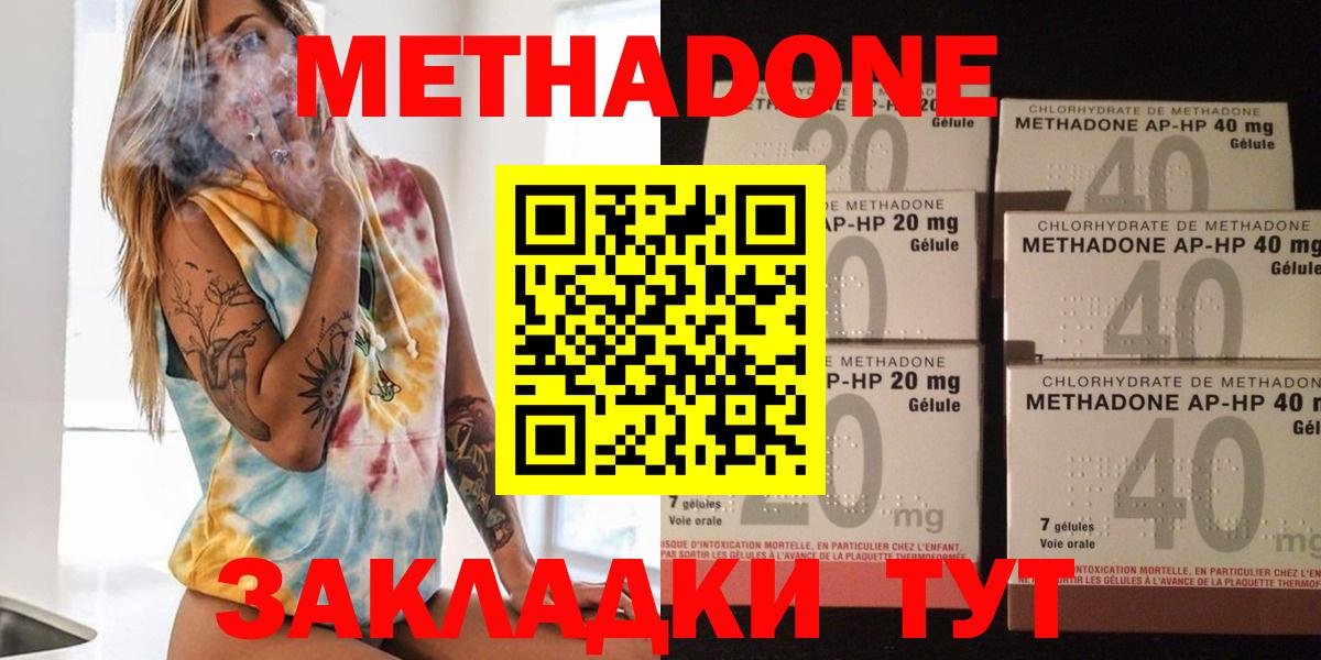 МЕТАДОН methadone  МЕТАДОН мёд  Кингисепп  Вход с VPN 