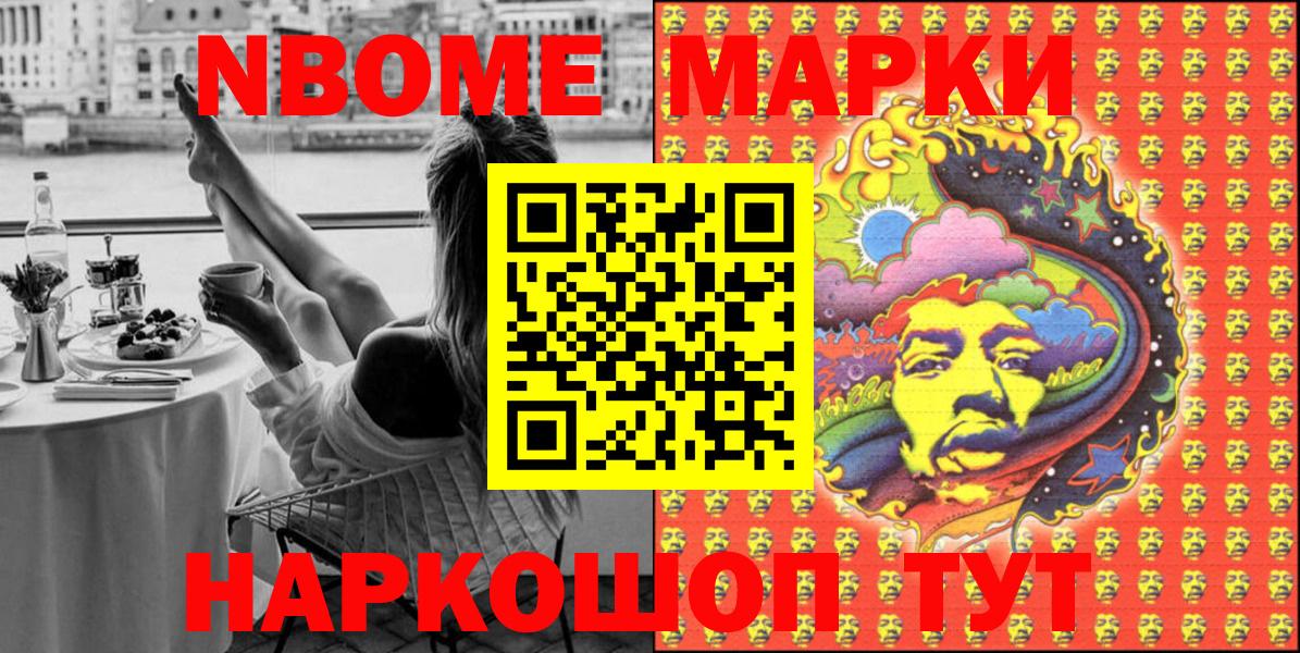 Марки NBOMe 1500мкг Кингисепп